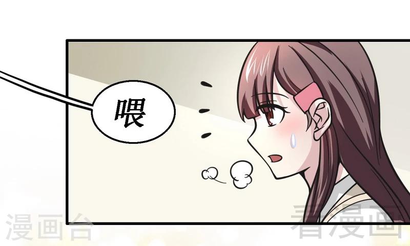 《恶魔校草》第19话 才不是色女 第21页
