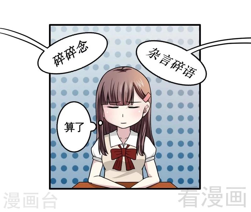 《恶魔校草》第16话 想保护你 第20页