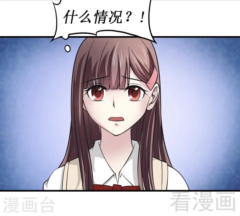 《恶魔校草》第17话 女人的嫉妒心 第16页