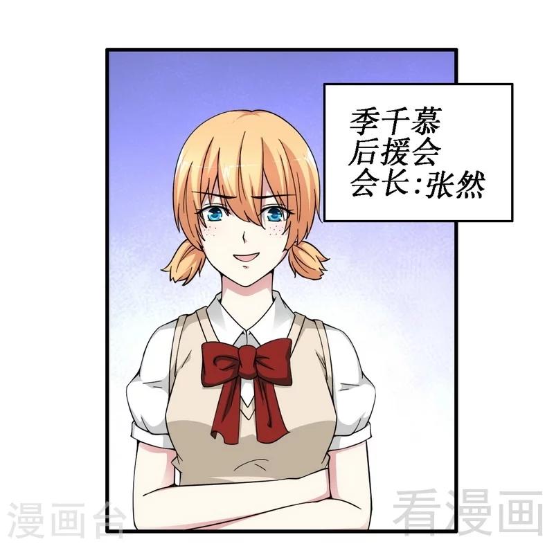 《恶魔校草》第17话 女人的嫉妒心 第18页