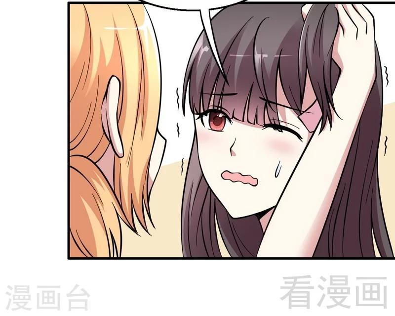 《恶魔校草》第17话 女人的嫉妒心 第22页