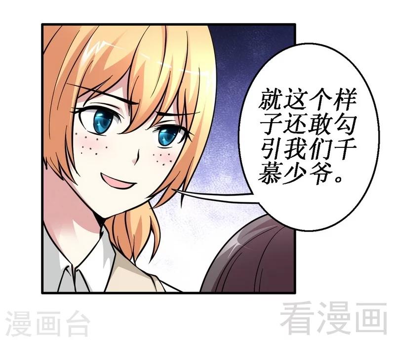 《恶魔校草》第17话 女人的嫉妒心 第23页