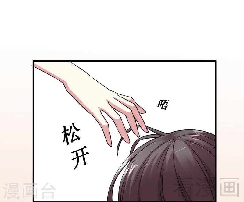 《恶魔校草》第17话 女人的嫉妒心 第24页