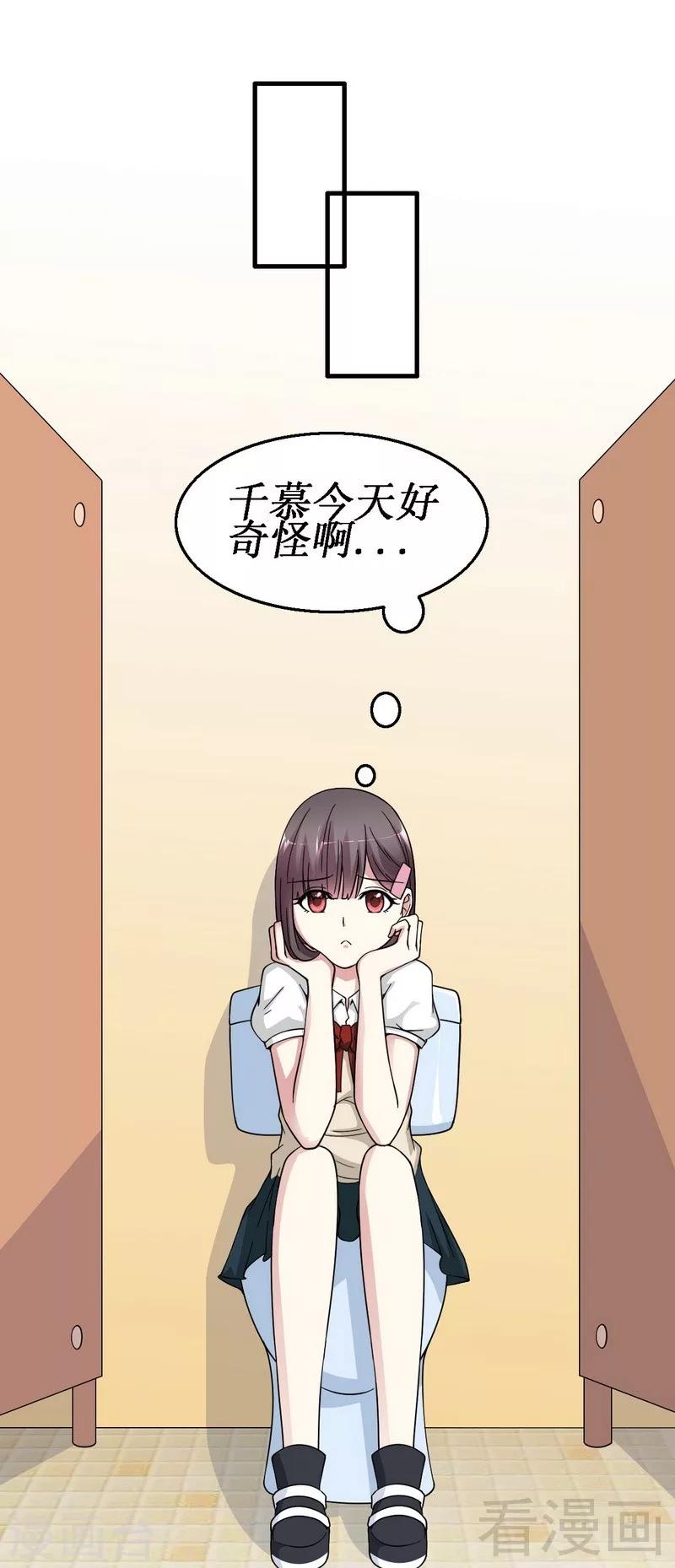 《恶魔校草》第17话 女人的嫉妒心 第3页