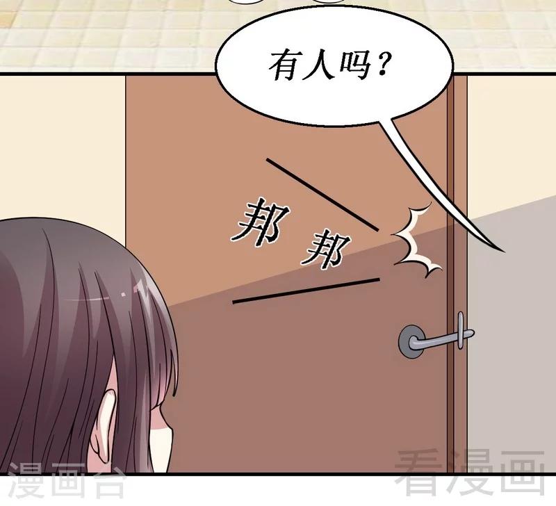 《恶魔校草》第17话 女人的嫉妒心 第4页
