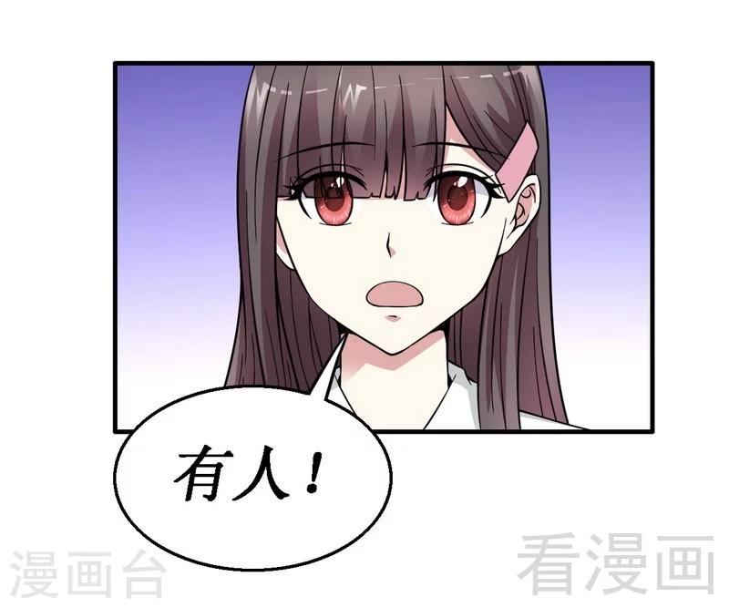 《恶魔校草》第17话 女人的嫉妒心 第5页