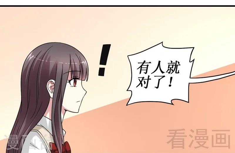 《恶魔校草》第17话 女人的嫉妒心 第6页