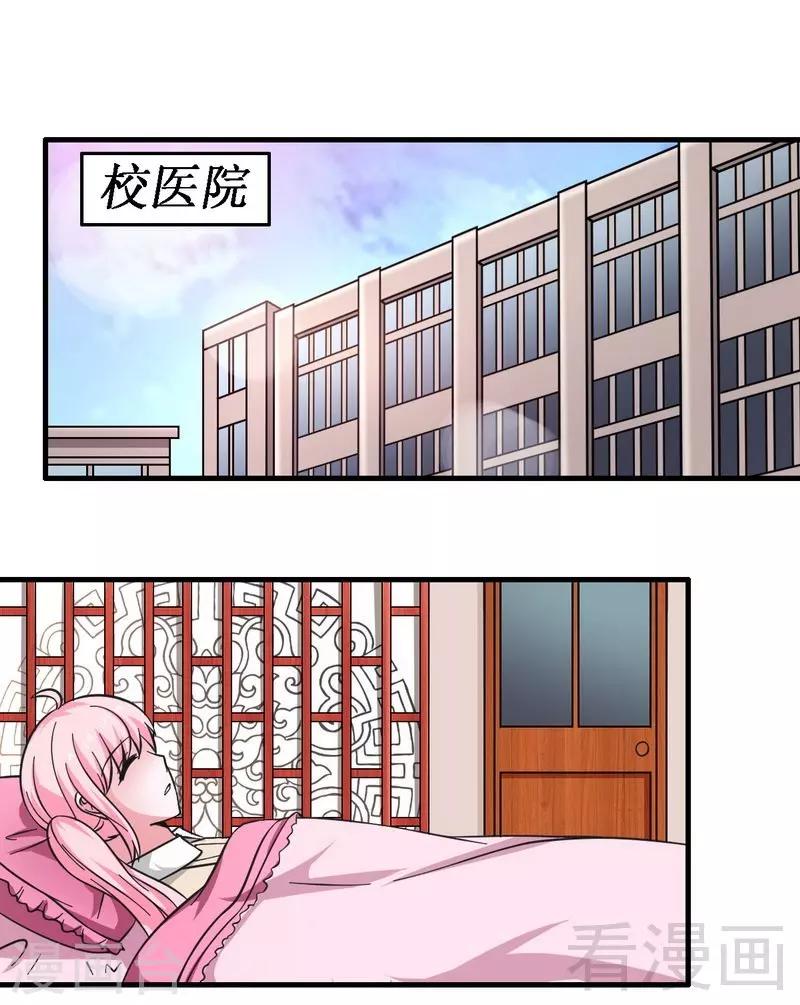 《恶魔校草》第22话 未婚妻 第13页