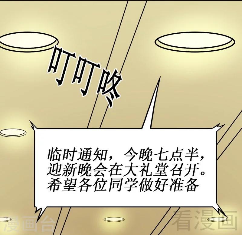 《恶魔校草》第22话 未婚妻 第25页