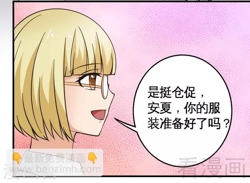 《恶魔校草》第22话 未婚妻 第27页