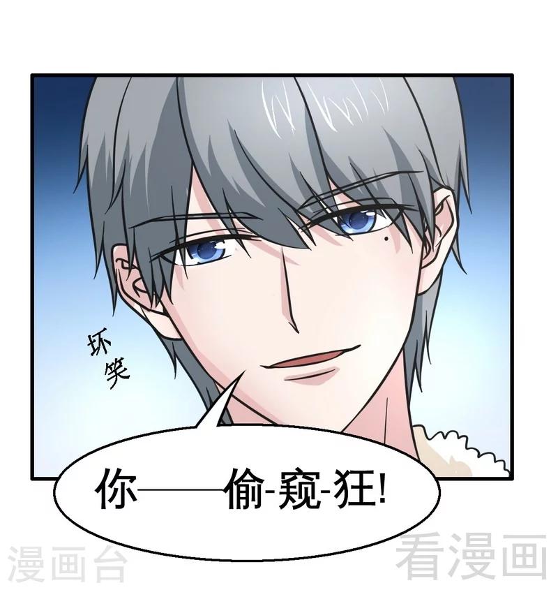《恶魔校草》第20话 你是偷窥狂？ 第14页