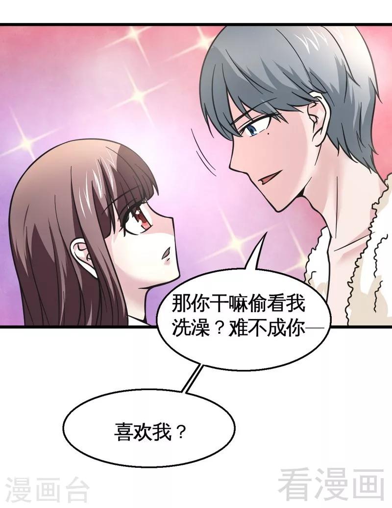 《恶魔校草》第20话 你是偷窥狂？ 第17页