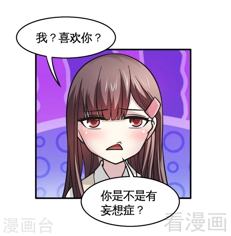 《恶魔校草》第20话 你是偷窥狂？ 第18页