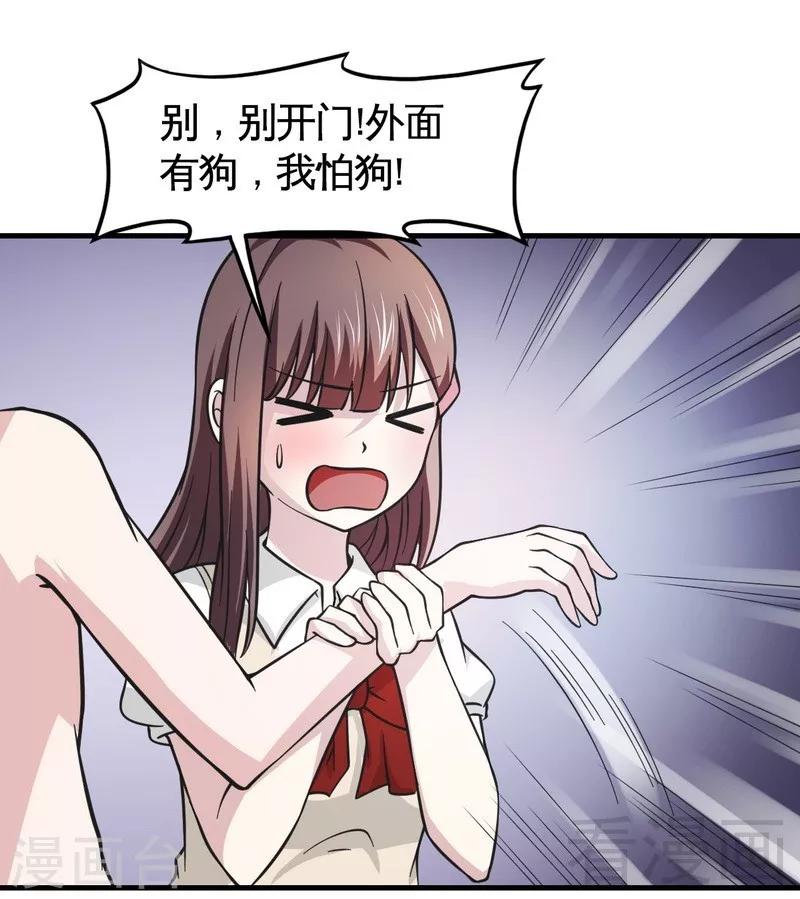 《恶魔校草》第20话 你是偷窥狂？ 第23页