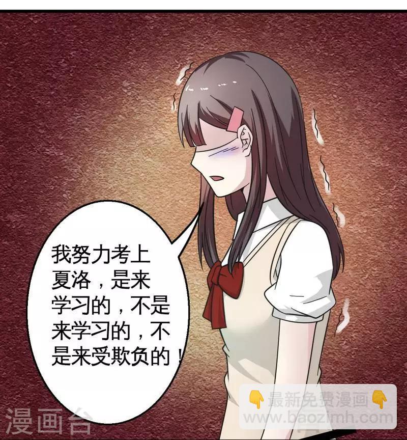 《恶魔校草》第23话 打你就是打你 第11页