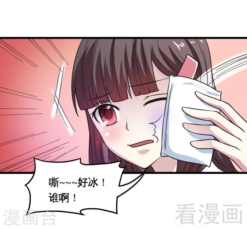 《恶魔校草》第23话 打你就是打你 第18页