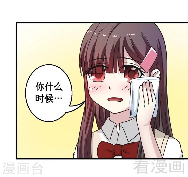 《恶魔校草》第23话 打你就是打你 第20页
