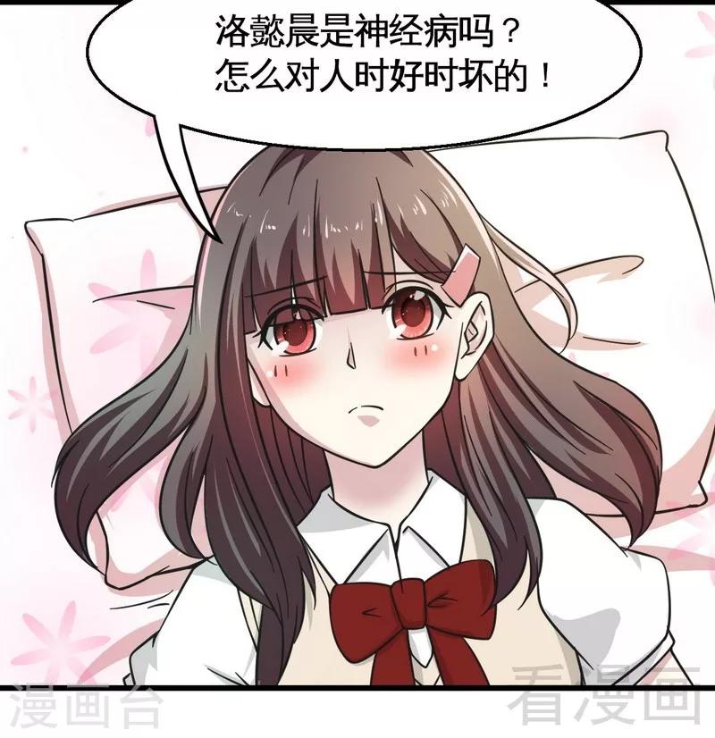 《恶魔校草》第23话 打你就是打你 第24页