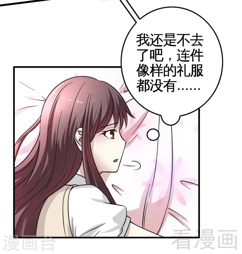 《恶魔校草》第23话 打你就是打你 第26页