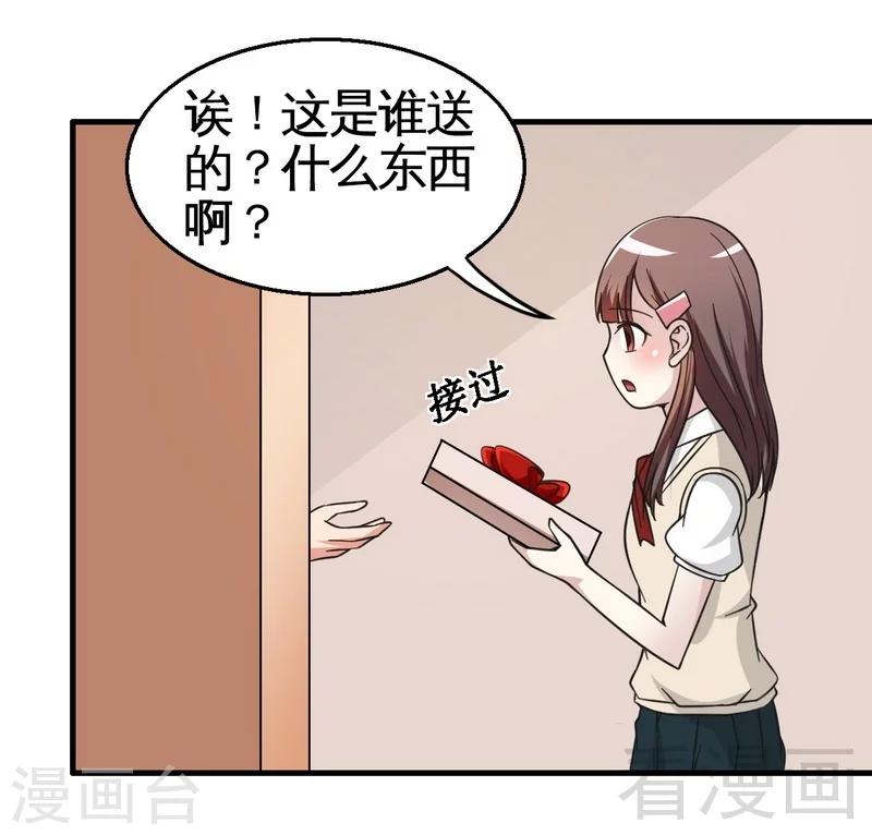 《恶魔校草》第23话 打你就是打你 第31页