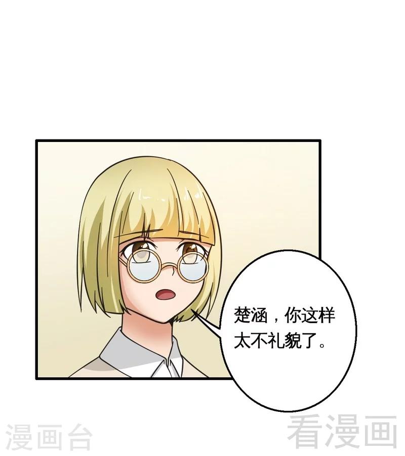 《恶魔校草》第23话 打你就是打你 第3页