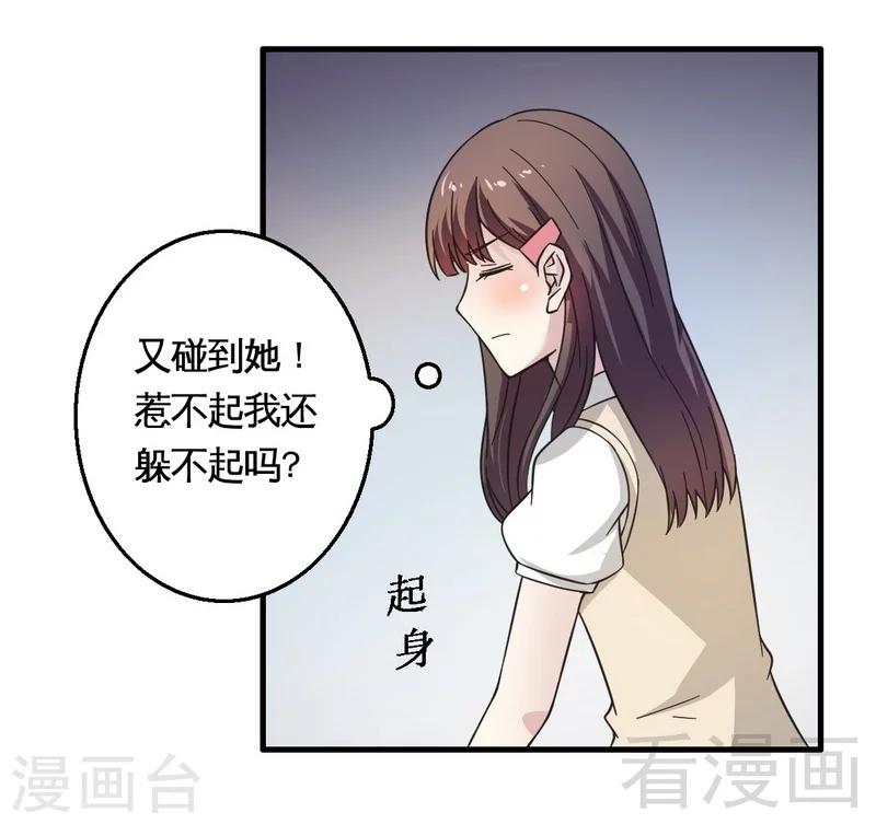 《恶魔校草》第23话 打你就是打你 第4页