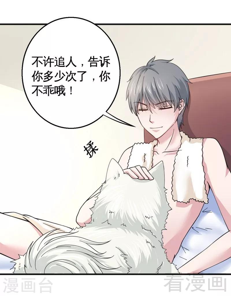 《恶魔校草》第21话 新室友 第10页