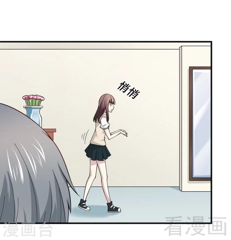 《恶魔校草》第21话 新室友 第11页
