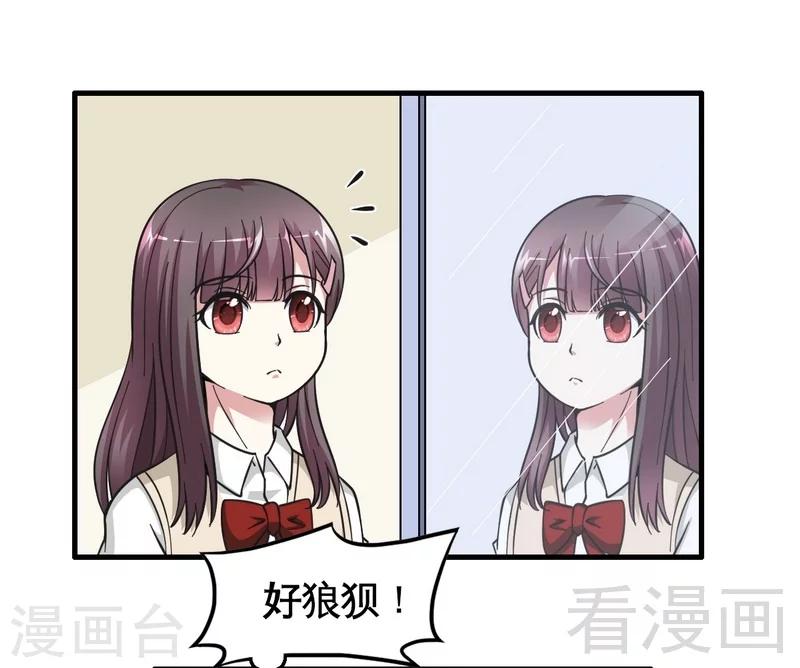 《恶魔校草》第21话 新室友 第12页