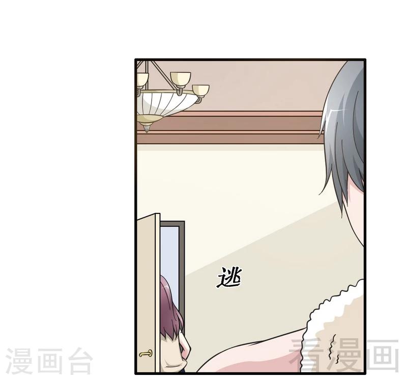 《恶魔校草》第21话 新室友 第14页