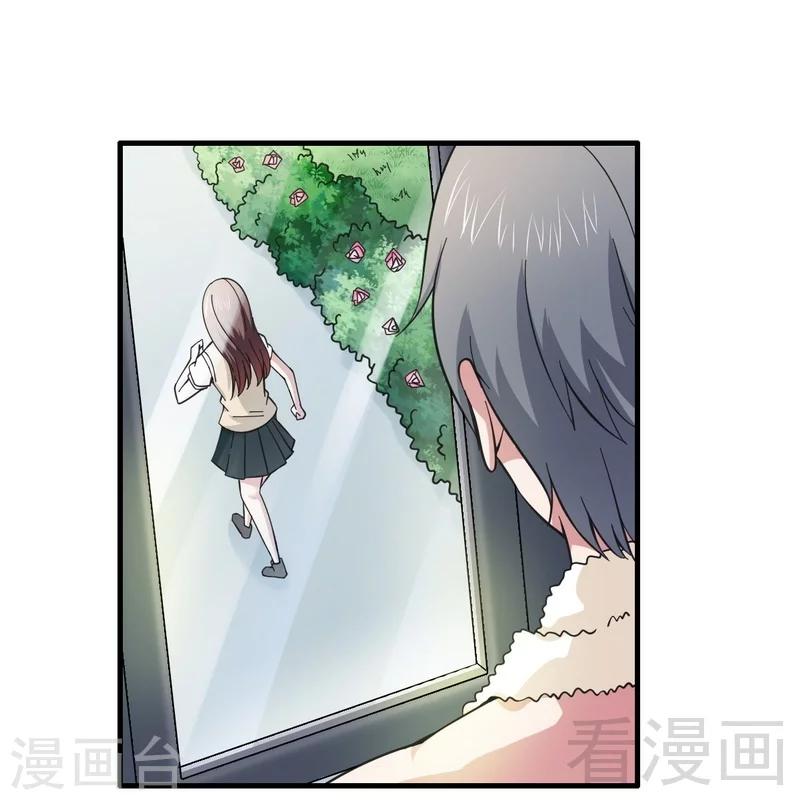 《恶魔校草》第21话 新室友 第16页