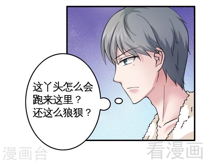 《恶魔校草》第21话 新室友 第17页