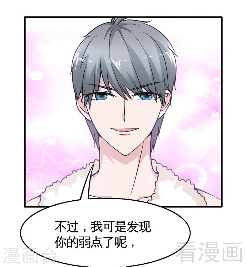 《恶魔校草》第21话 新室友 第18页