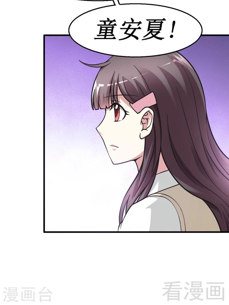 《恶魔校草》第21话 新室友 第19页