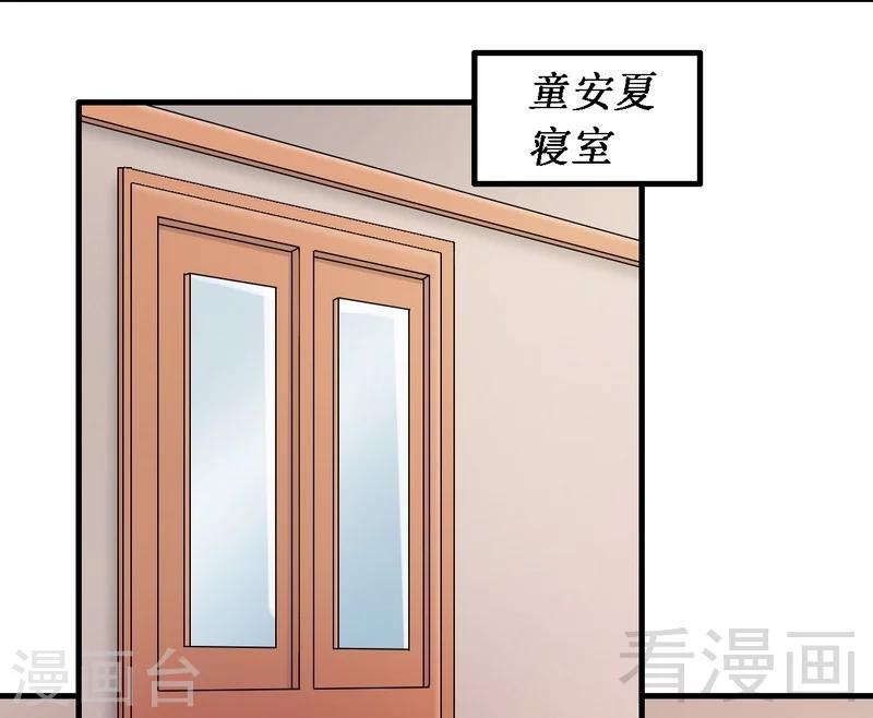 《恶魔校草》第21话 新室友 第21页