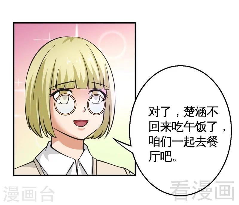 《恶魔校草》第21话 新室友 第25页