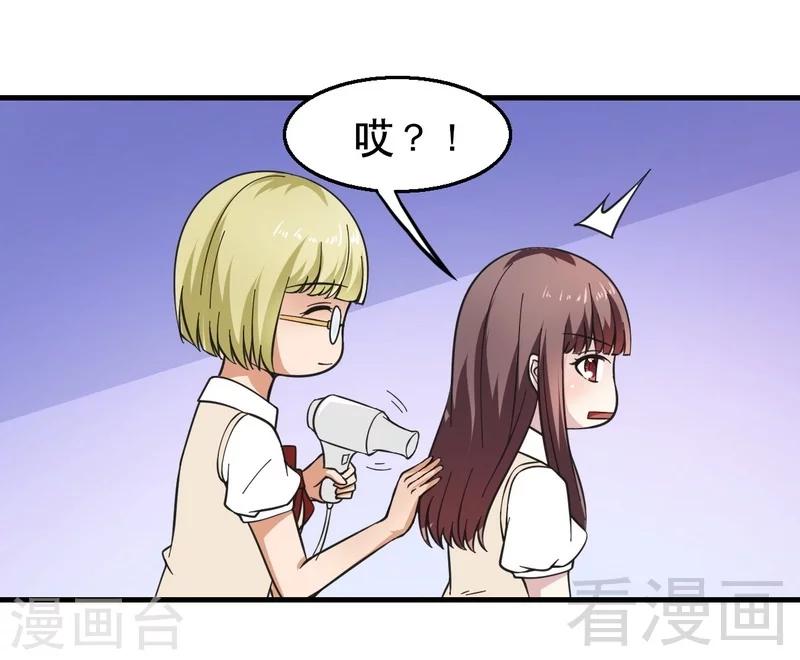《恶魔校草》第21话 新室友 第26页