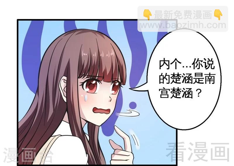 《恶魔校草》第21话 新室友 第27页