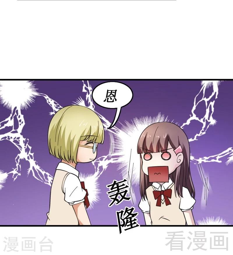 《恶魔校草》第21话 新室友 第28页
