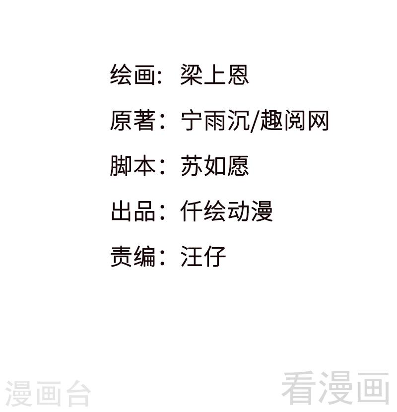 《恶魔校草》第21话 新室友 第2页