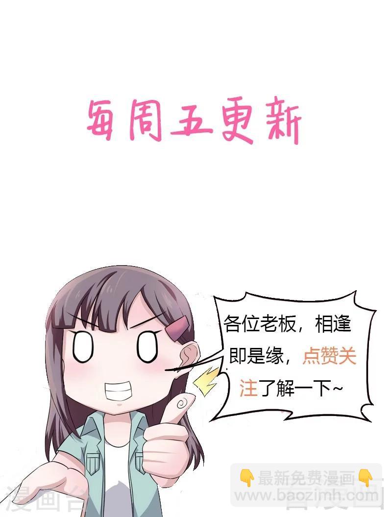 《恶魔校草》第21话 新室友 第30页