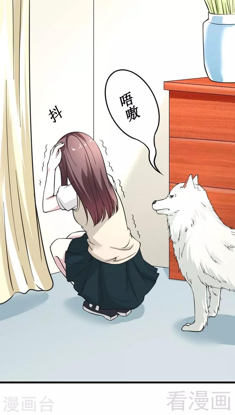 《恶魔校草》第21话 新室友 第3页