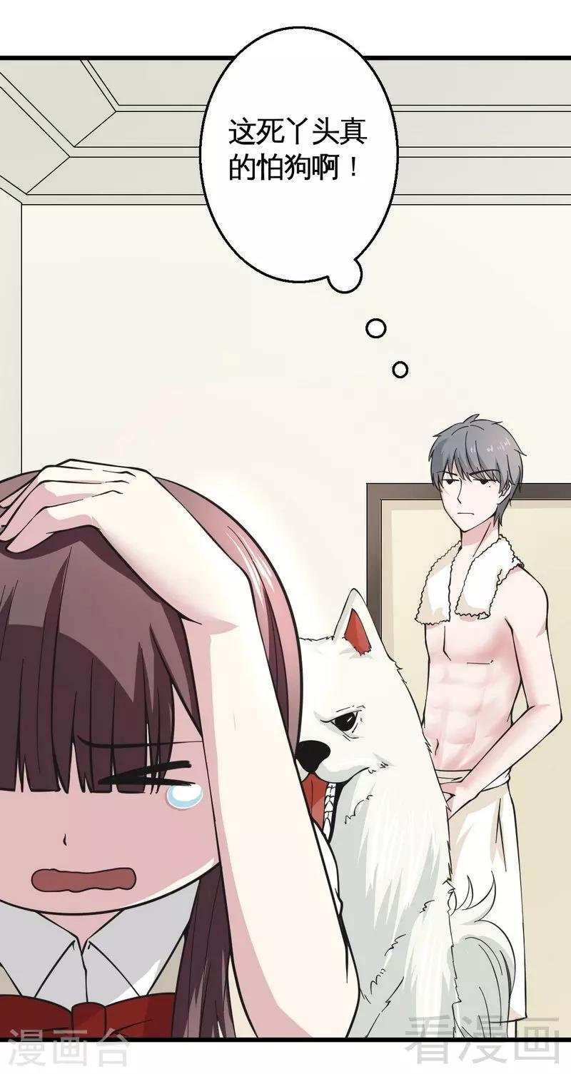 《恶魔校草》第21话 新室友 第4页