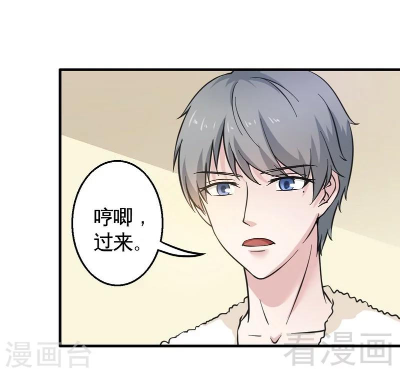 《恶魔校草》第21话 新室友 第5页