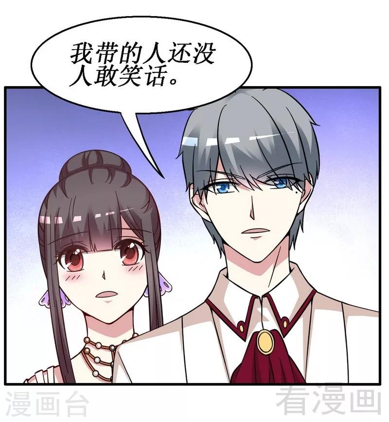 《恶魔校草》第25话 谁敢笑话你 第15页