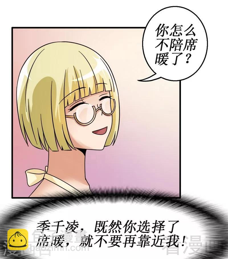 《恶魔校草》第25话 谁敢笑话你 第19页