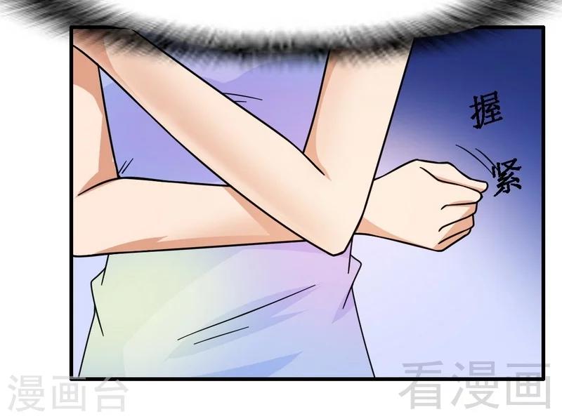 《恶魔校草》第25话 谁敢笑话你 第20页