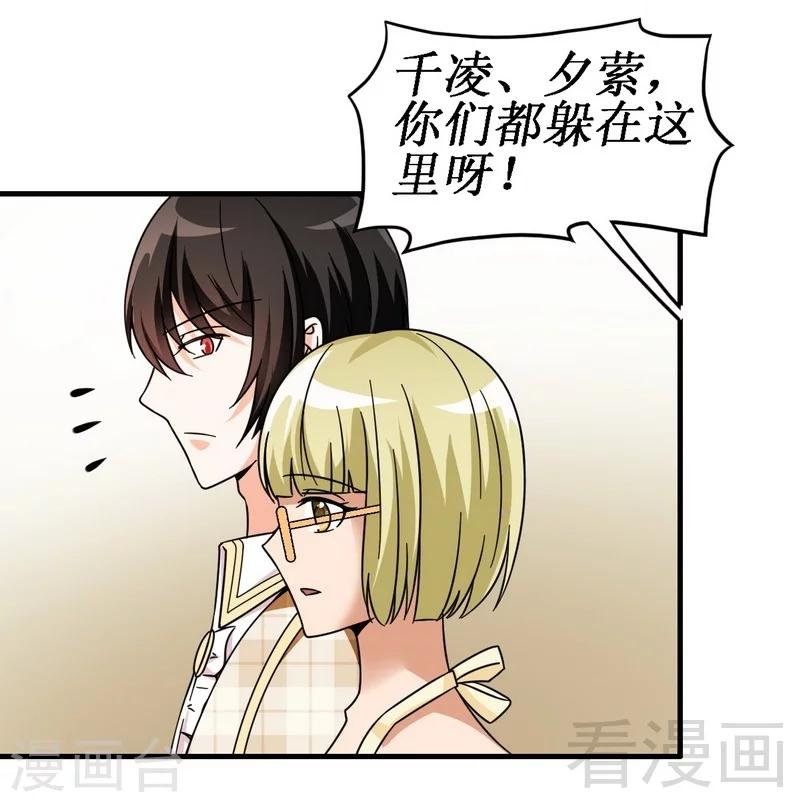 《恶魔校草》第25话 谁敢笑话你 第21页