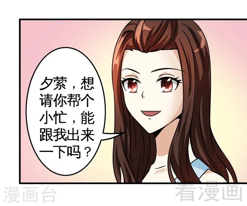 《恶魔校草》第25话 谁敢笑话你 第24页