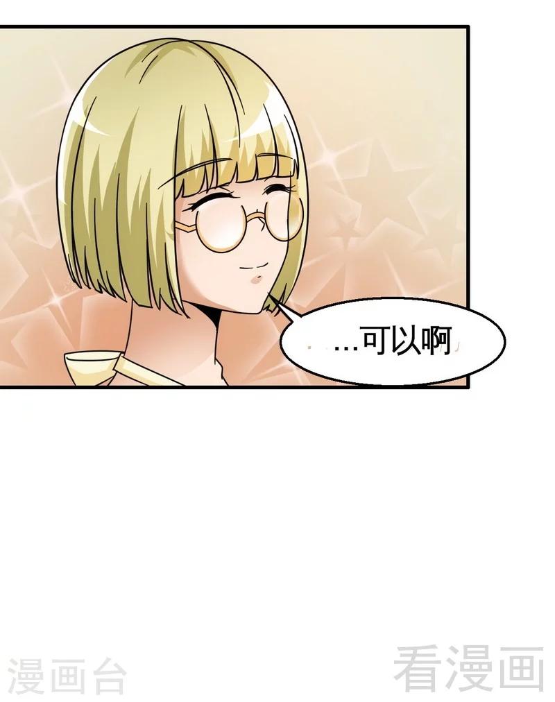 《恶魔校草》第25话 谁敢笑话你 第25页